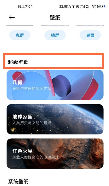 小米11ultra设置超级桌面壁纸?小米11ultra应用超级桌面壁纸方法