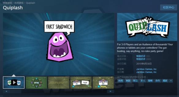 Steam喜加一：《Quiplash》免费领取