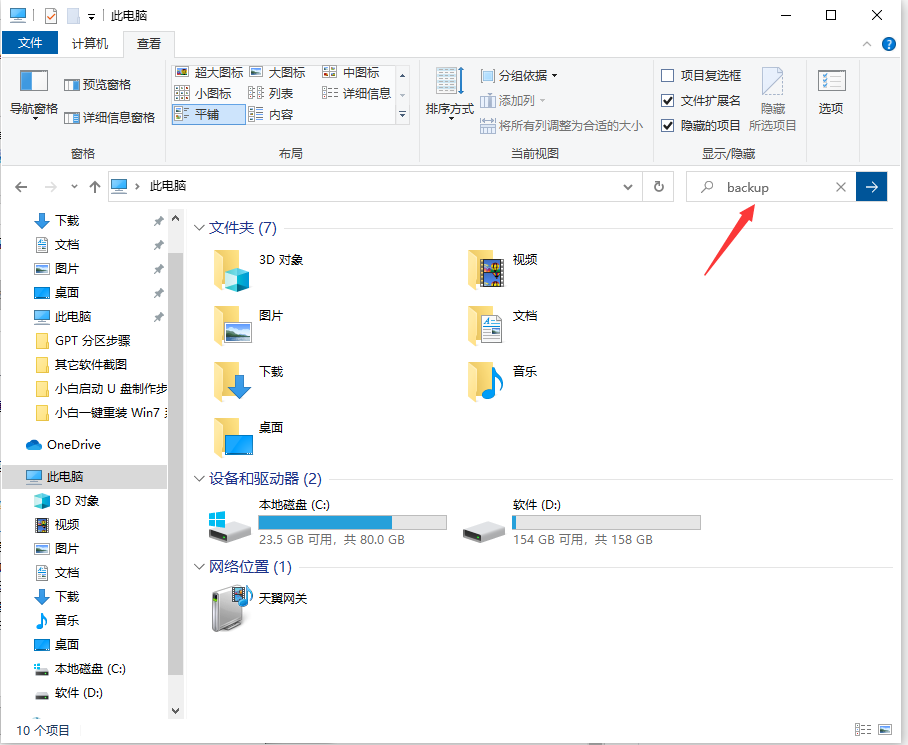 win10电脑自动备份的文件在哪找 win10打开自动备份文件的方法