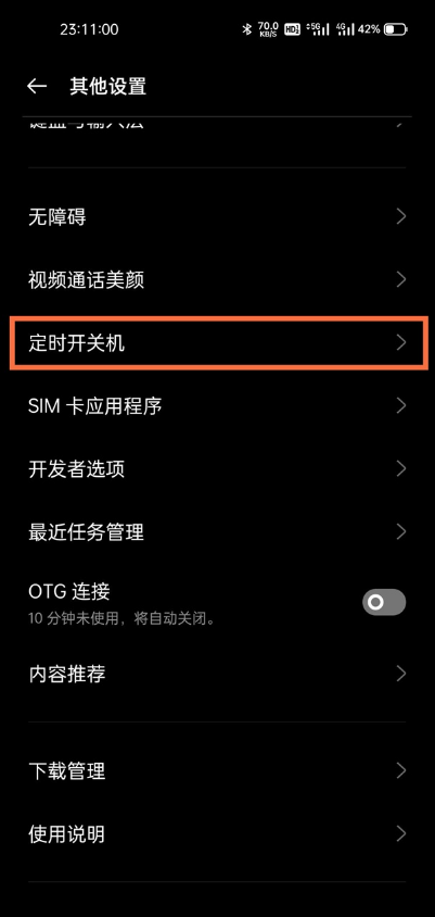 真我gtneo如何设置自动开关机时间?真我gtneo自动开关机时间设置步骤
