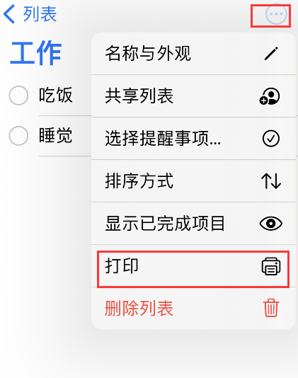 iPhone怎样提醒打印事项列表?iPhone提醒事项列表打印步骤