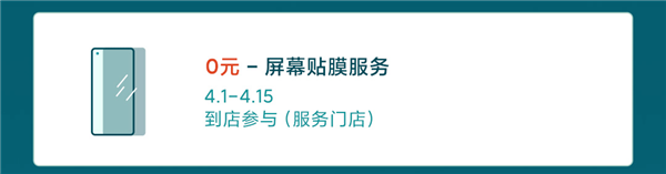 小米4月福利来了!6大服务等你来撩:品质服务月正式开启