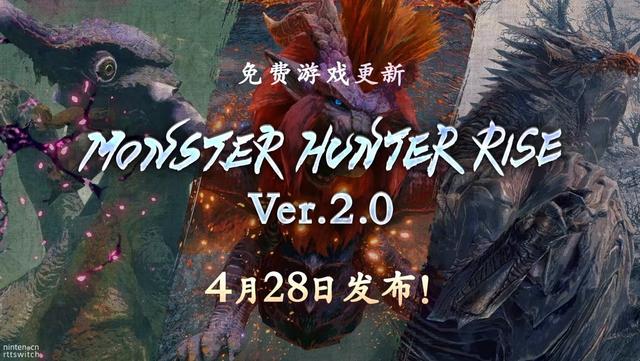 多只追加怪物登场!《怪物猎人崛起》2.0新版本免费更新