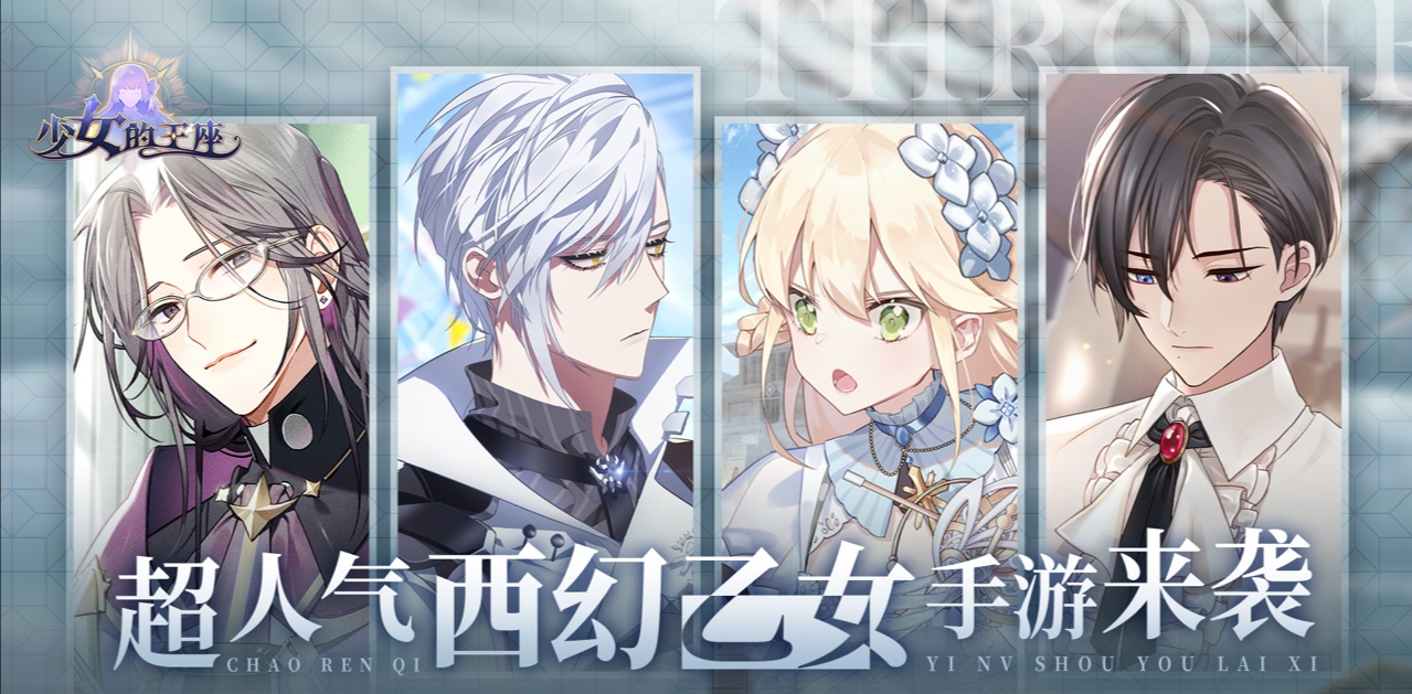 少女的王座怎么解锁角色?少女的王座解锁出战角色方法介绍