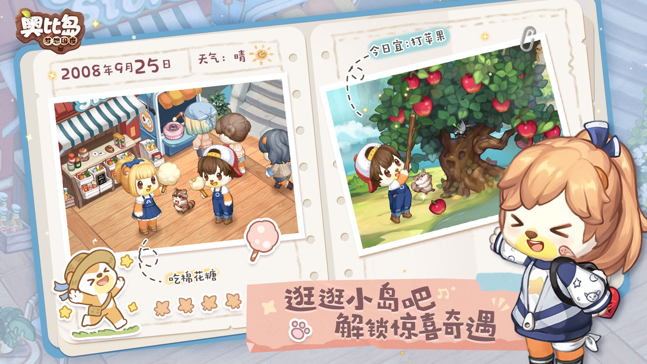 传承12年经典的《奥比岛：梦想国度》出手游喽