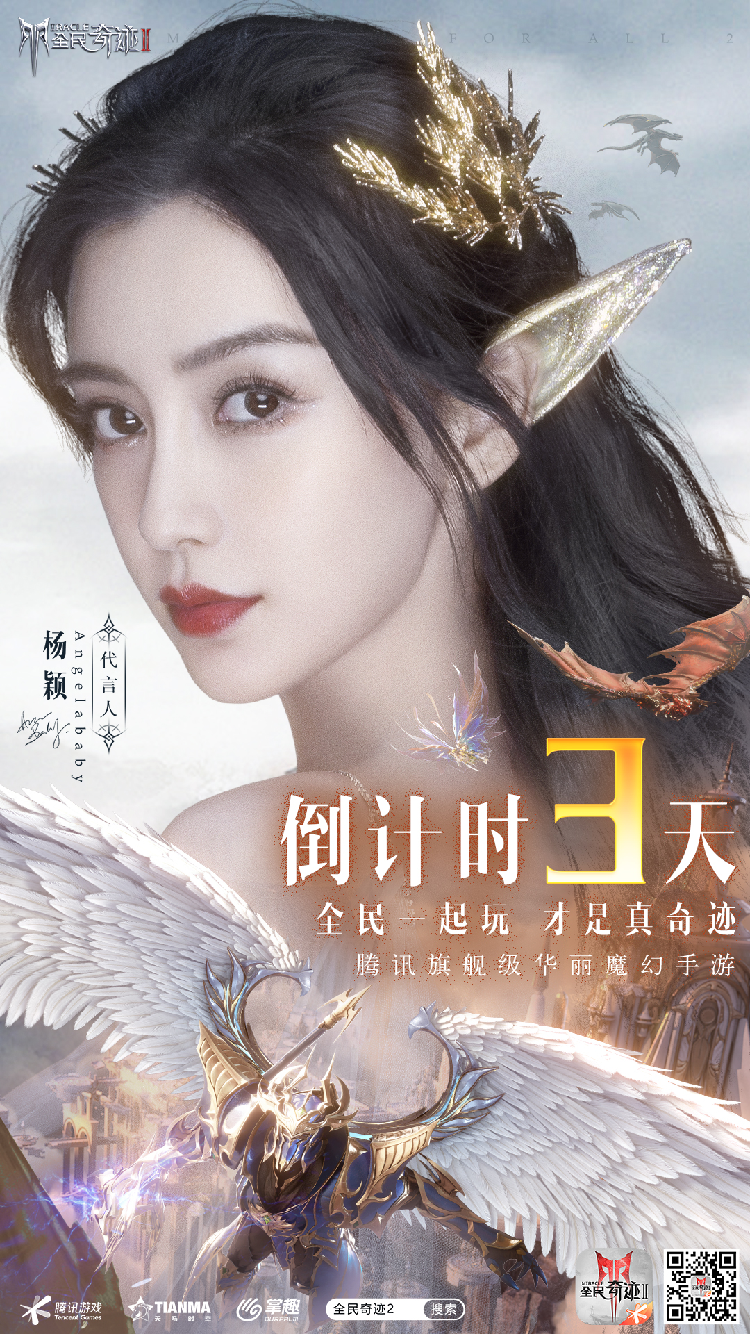 旗舰大作《全民奇迹2》4月9日全平台上线 搭载虚幻4