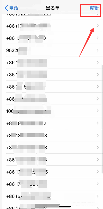 iphone怎么编辑黑名单?iphone编辑黑名单的教程