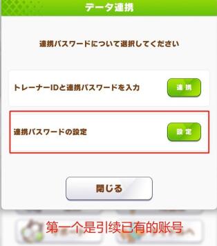赛马娘怎么绑定账号 赛马娘继承账号绑定账号方法介绍