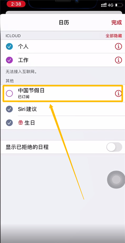 iphone12自带日历怎样显示中国节日?iphone12显示中国节日的方法