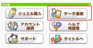 赛马娘怎么绑定账号 赛马娘继承账号绑定账号方法介绍