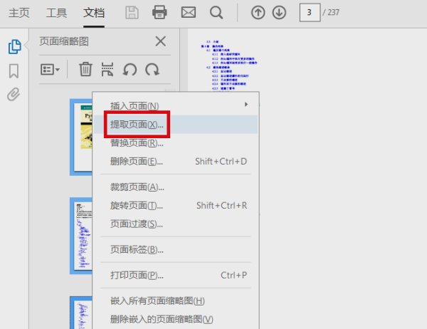 adobe reader xi如何分解pdf adobe reader xi分解pdf的教程