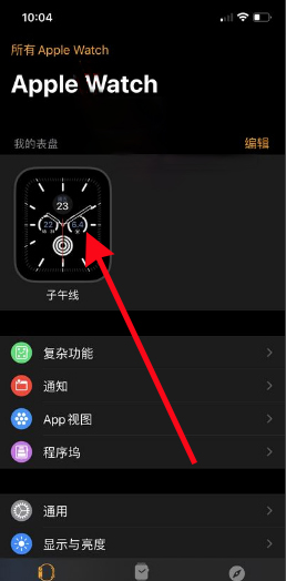 苹果手表怎样重新配对手机?苹果手表重新配对手机步骤
