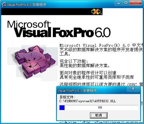 visual foxpro怎么安装?visual foxpro进行安装的方法