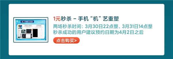小米4月福利来了!6大服务等你来撩:品质服务月正式开启