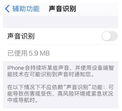 iPhone12如何开启声音识别?iPhone12声音识别使用步骤