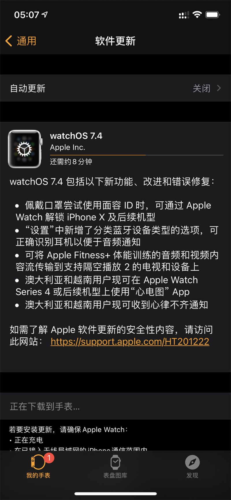 苹果发布 watchOS 7.4 正式版更新 可解锁iPhoneX及后续机型