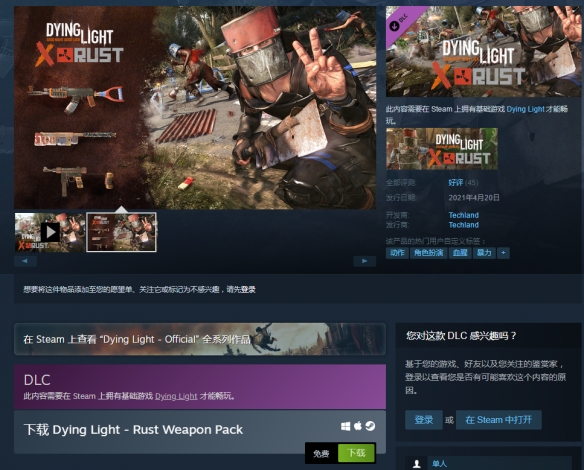 《消逝的光芒》联动《腐蚀》活动开启 免费同捆包上线