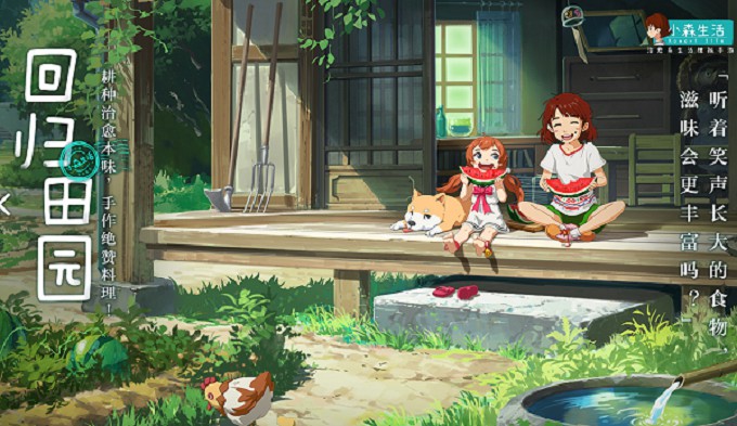 田园模拟游戏《小森生活》全平台不删档上线