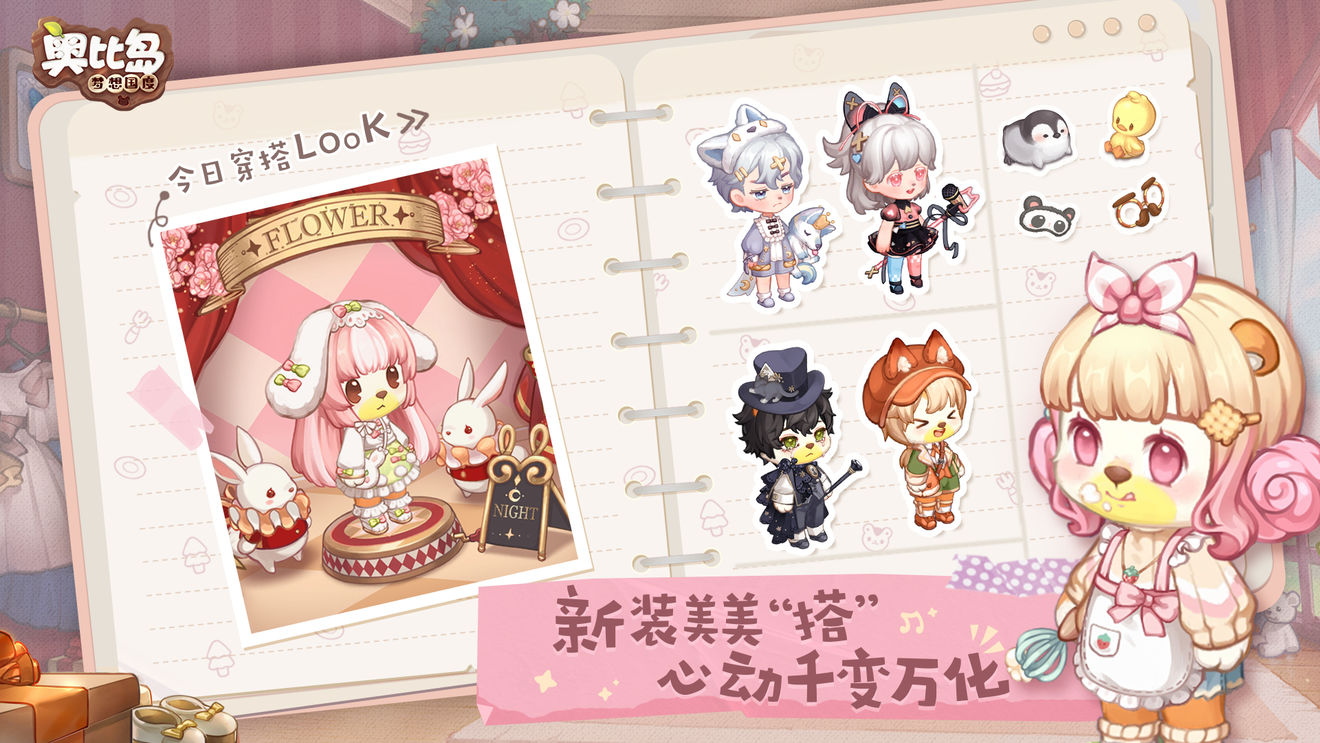 传承12年经典的《奥比岛：梦想国度》出手游喽