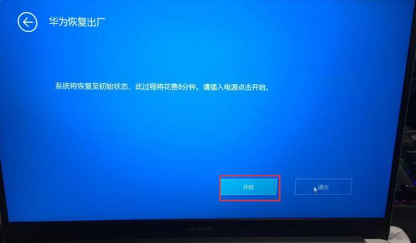 华为电脑一键还原怎么操作?华为电脑一键还原的相关操作