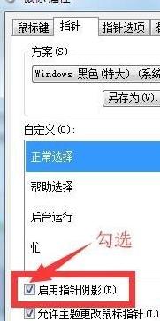 win7怎样更换鼠标指针皮肤 win7更换鼠标指针皮肤的方法