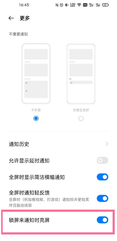 一加9怎样关闭锁屏来通知时亮屏?一加9设置亮屏提醒方法分享