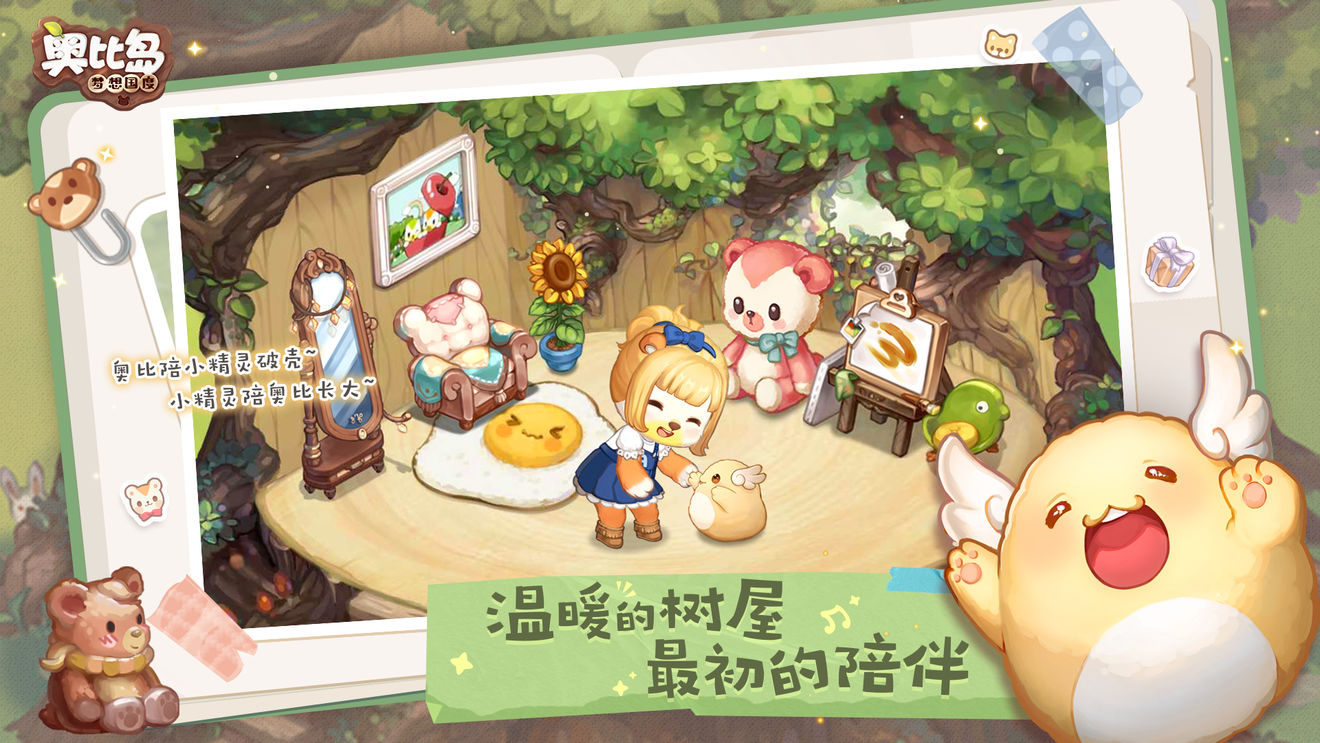 传承12年经典的《奥比岛：梦想国度》出手游喽