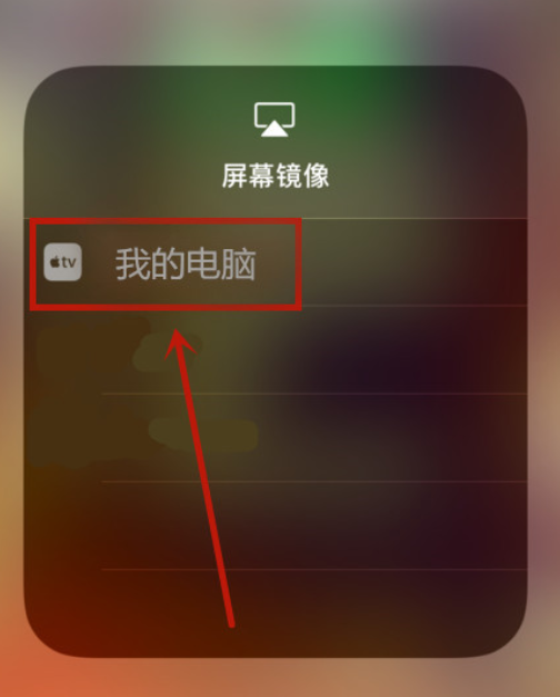 苹果手机怎样投屏到电脑win10?苹果投屏到电脑win10的方法