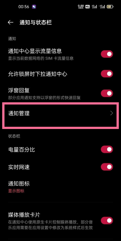 一加9怎样关闭锁屏来通知时亮屏?一加9设置亮屏提醒方法分享