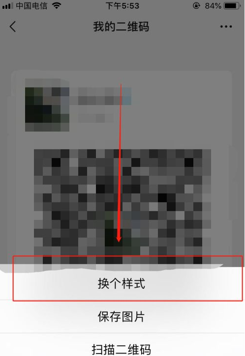 微信二维码名片如何恢复原来的样式?微信二维码名片恢复原来式样方法