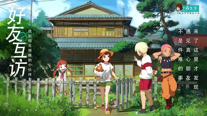 田园模拟游戏《小森生活》全平台不删档上线