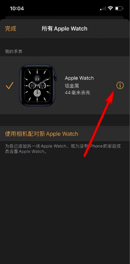 苹果手表怎样重新配对手机?苹果手表重新配对手机步骤