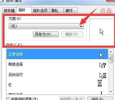 win7怎样更换鼠标指针皮肤 win7更换鼠标指针皮肤的方法