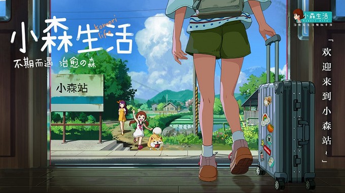 田园模拟游戏《小森生活》全平台不删档上线
