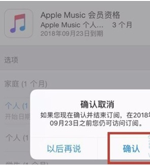 ios14系统自动续费如何取消?IOS14系统关闭自动续订教程