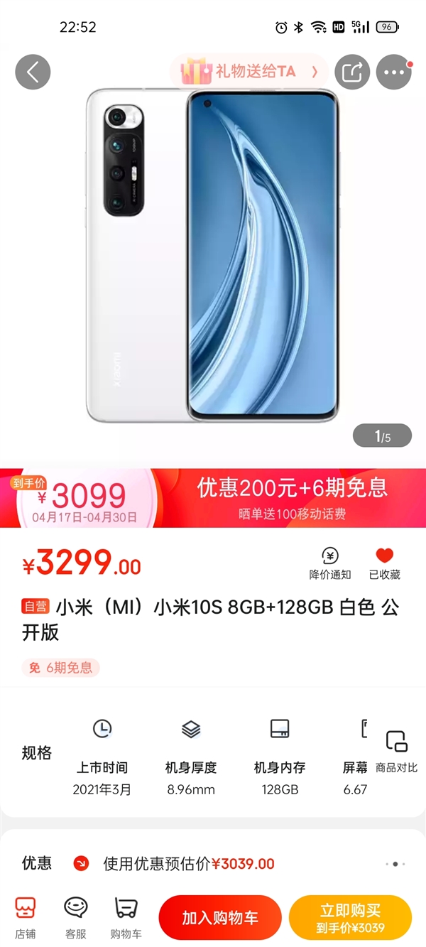 小米10S迎来首次调价：到手价3039元(8GB+128GB)