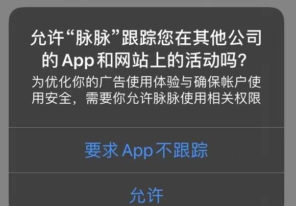 iPhone如何开启允许App请求追踪?苹果手机开启允许App请求追踪方法