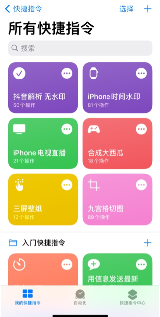 ios怎样去水印快捷指令 ios去水印快捷指令的方法