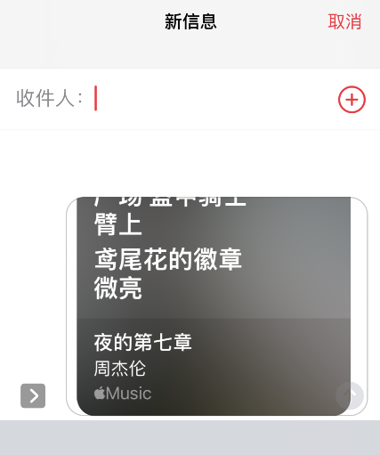 Apple Music歌词怎样分享?Apple Music歌词分享方法