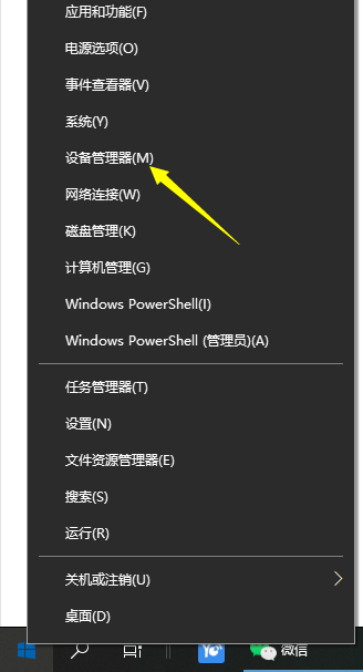 win10电脑设备管理器在哪打开?win10电脑打开设备管理器的方法