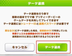 赛马娘怎么绑定账号 赛马娘继承账号绑定账号方法介绍