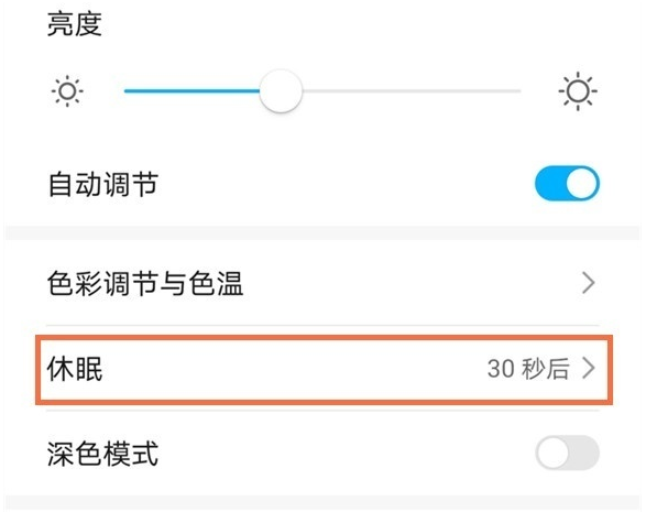 华为手机屏幕休眠在哪里?华为手机休眠时间设置方法