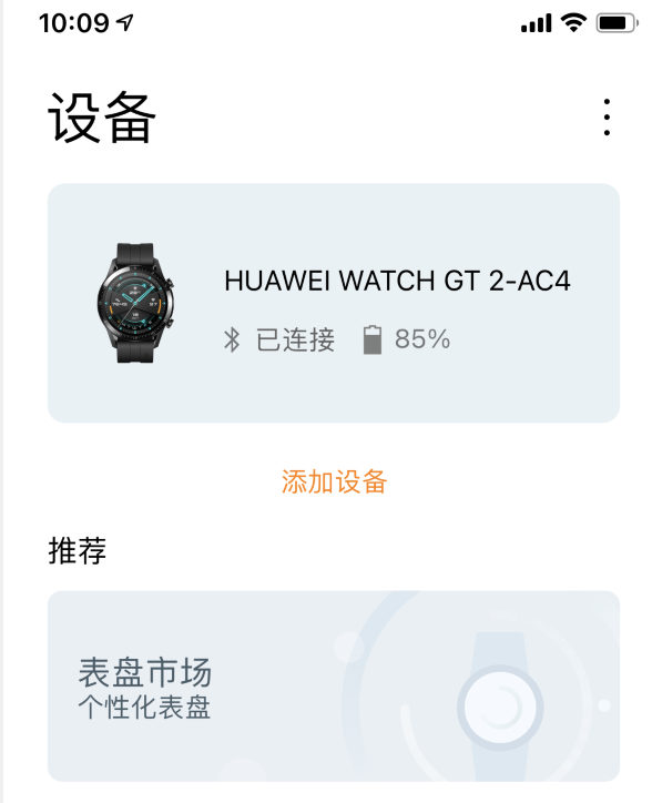 打通iOS!华为Watch GT2首次实现iOS系统更换表盘功能