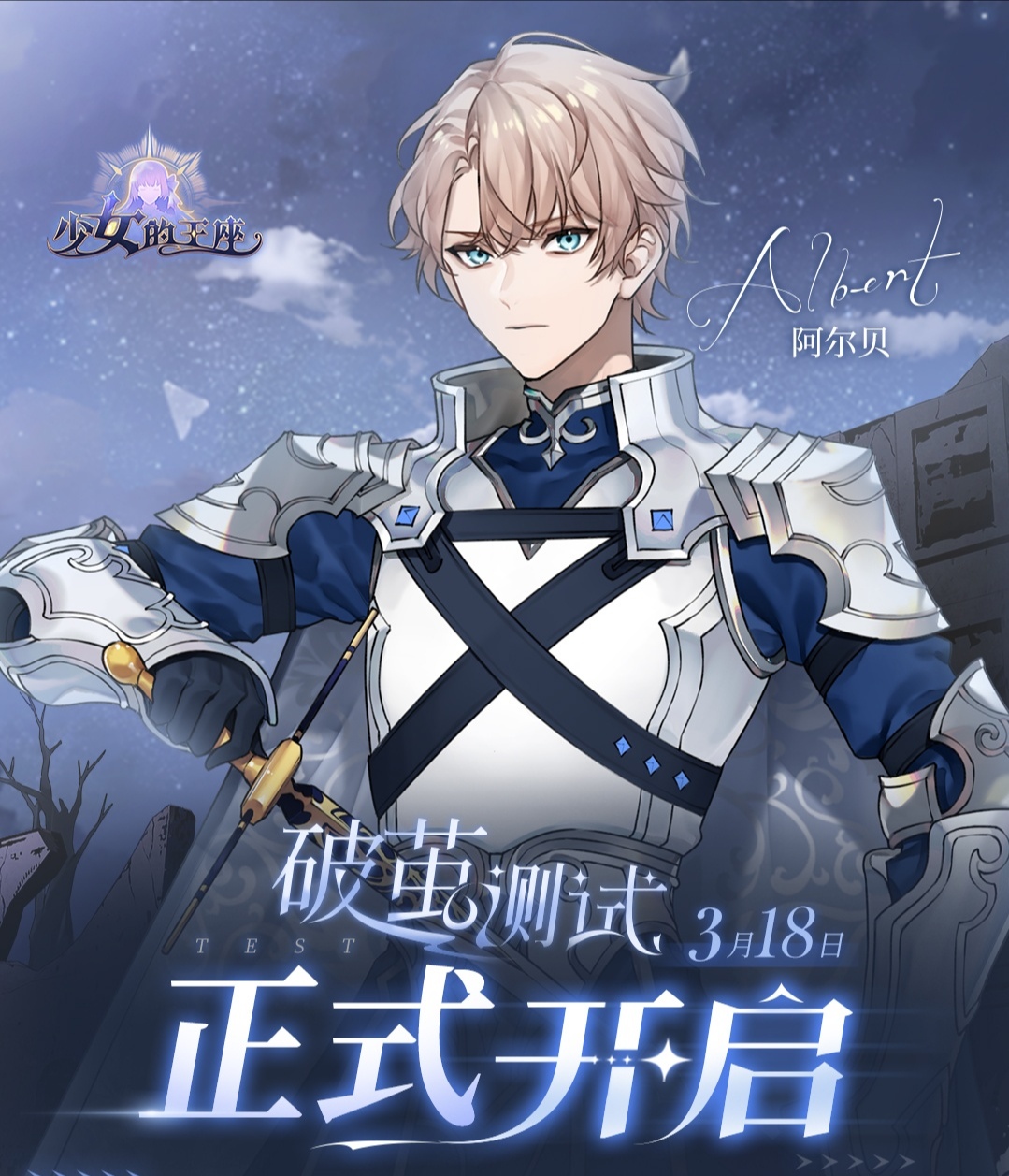 少女的王座怎么解锁角色?少女的王座解锁出战角色方法介绍