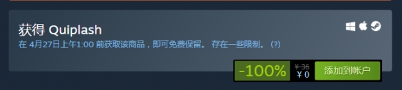 Steam喜加一：《Quiplash》免费领取