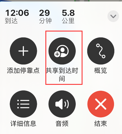 iPhone地图怎样共享到达时间?iPhone地图骑行分享到达时间方法
