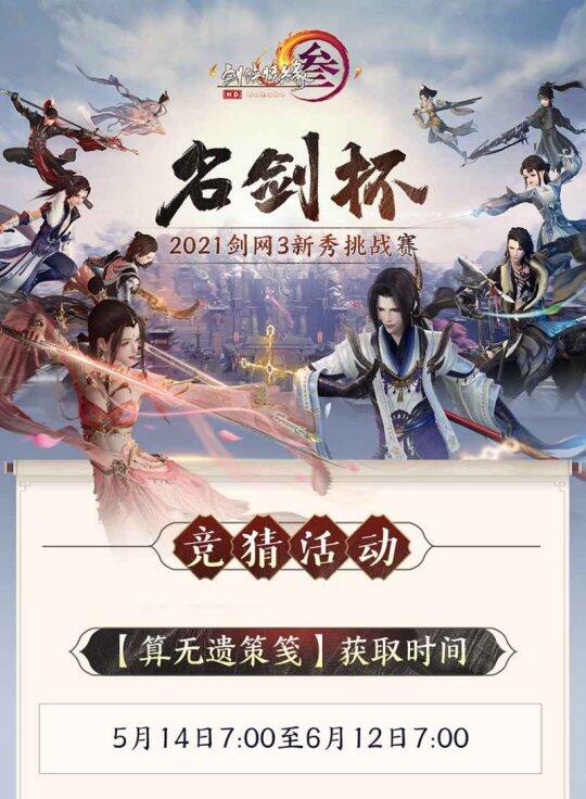 3D武侠MMORPG《剑网3》儿童节活动开启 “飞机大战”优化回归