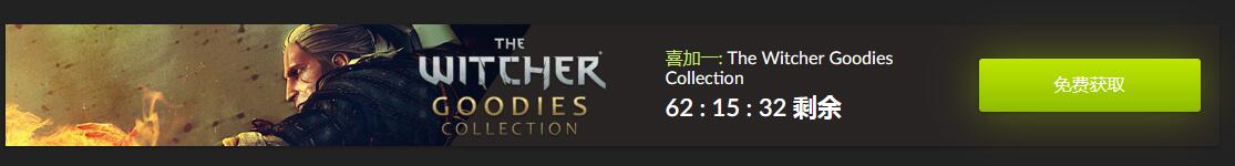 GOG喜加一:《巫师》巫师数字版特典免费领取