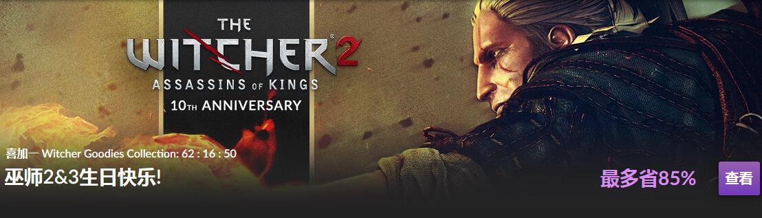 GOG喜加一:《巫师》巫师数字版特典免费领取