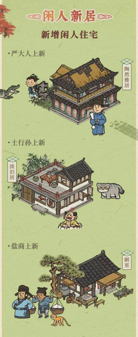 《江南百景图》发布 1.4.3 版本更新 新建筑新装饰新剧情新鸟兽